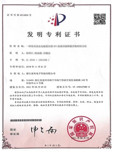 發明專利